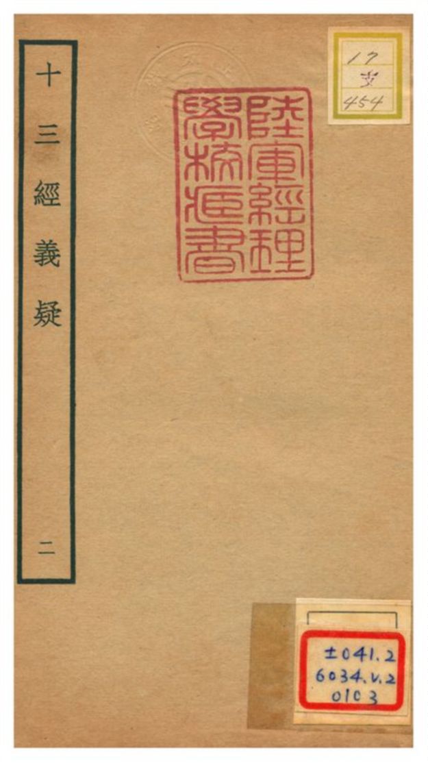 十三經義疑 v.2 不詳年 作者:曾文公 PDF下载-简册 公版电子书下载 无版权电子书 绝版书 公版书籍 高清古籍古书下载 地方志 县志 家谱PDF下载