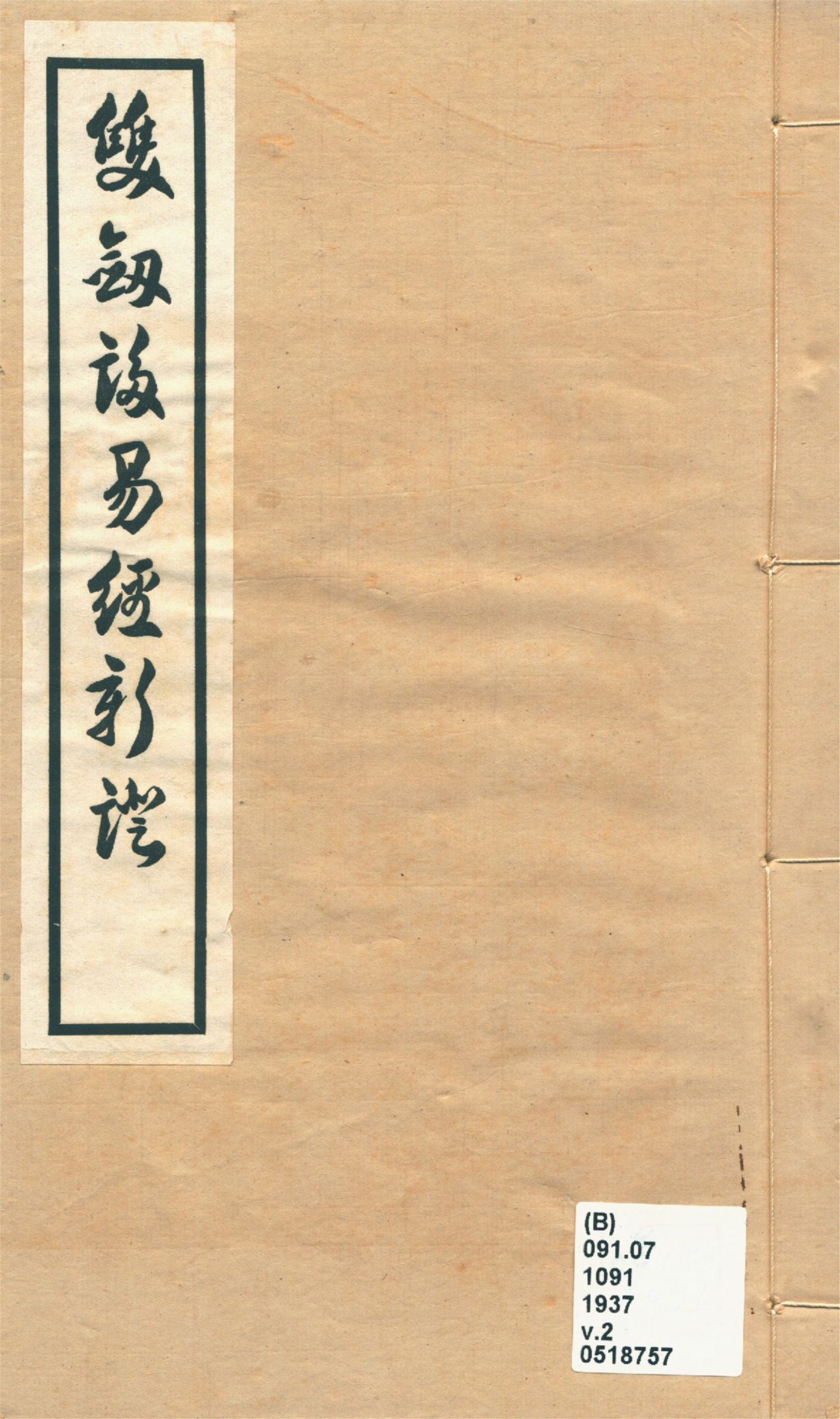 《雙劍誃易經新證 四卷 v.2》 作者:于省吾撰 1937年  PDF下载-汉笺