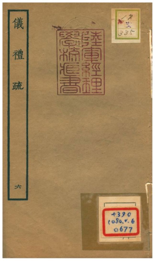 儀禮疏 v.6卷二十七~三十一 1934年 作者:賈公彥等撰 PDF下载-简册 公版电子书下载 无版权电子书 绝版书 公版书籍 高清古籍古书下载 地方志 县志 家谱PDF下载