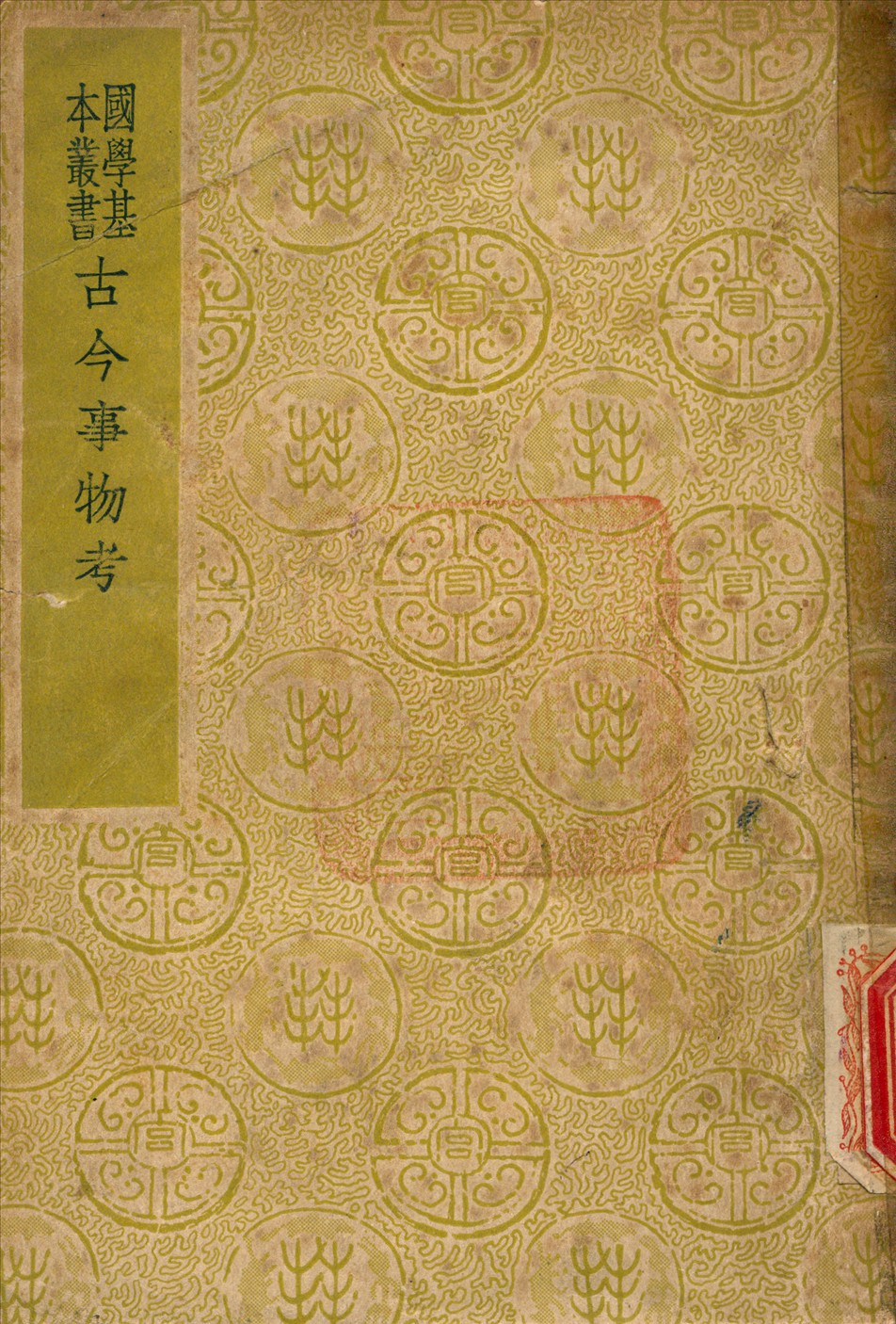 古今事物考 1937年 作者:王三聘 編 PDF下载-简册 公版电子书下载 无版权电子书 绝版书 公版书籍 高清古籍古书下载 地方志 县志 家谱PDF下载