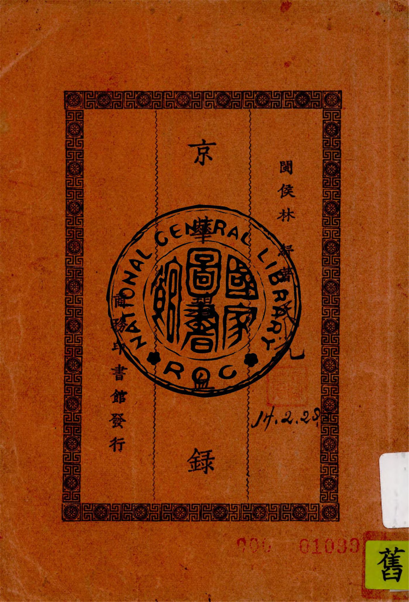 《京華碧血錄》 作者:林紓著 1924年  PDF下载-汉笺