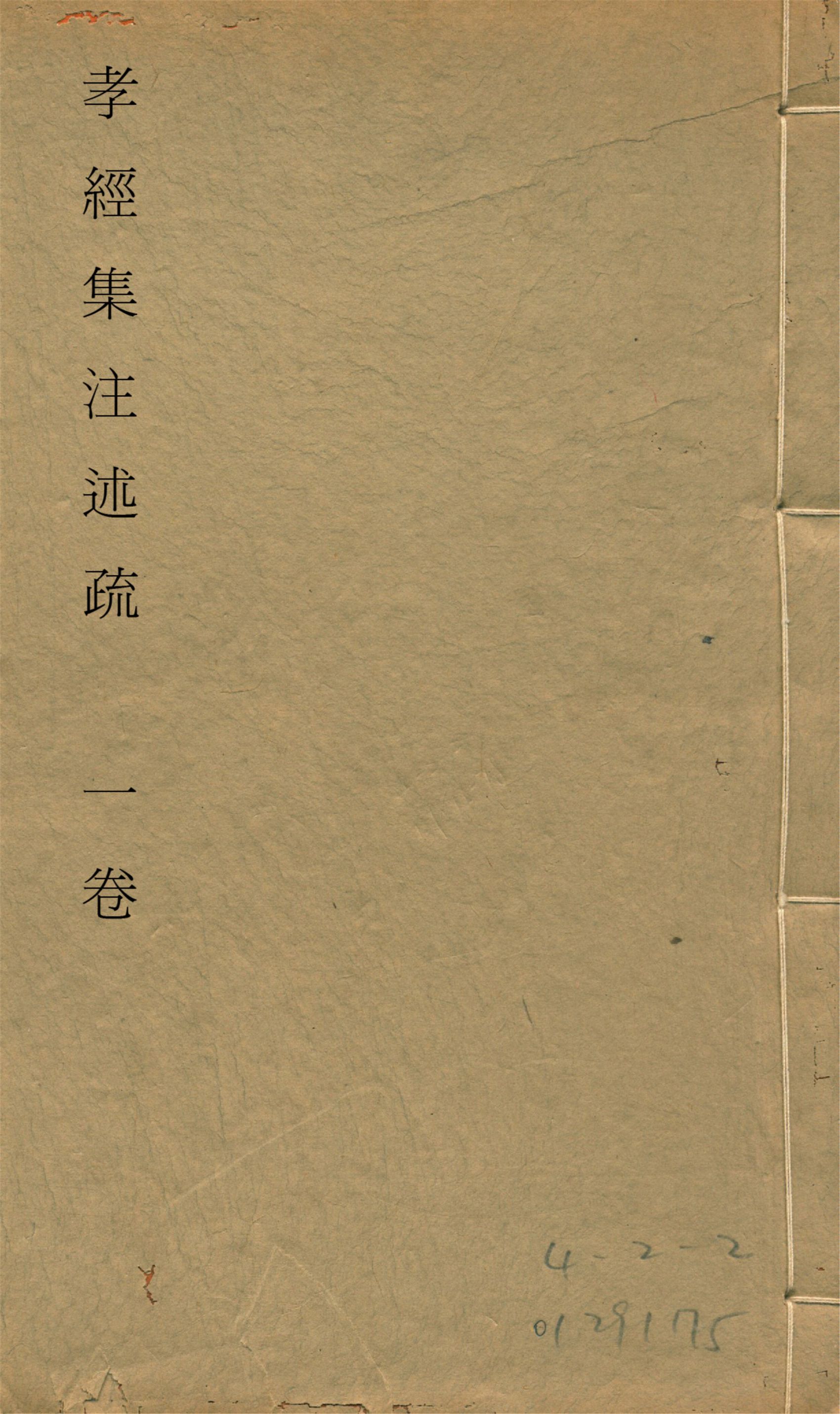孝經集注述疏 一卷, 附讀書堂答問一卷 v.1 1912-1930?年 作者:簡朝亮撰 PDF下载-简册 公版电子书下载 无版权电子书 绝版书 公版书籍 高清古籍古书下载 地方志 县志 家谱PDF下载