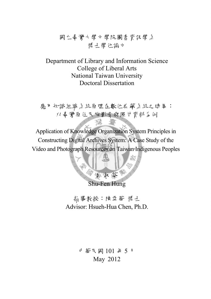 應用知識組織系統原理在數位典藏系統之建置 2012年 作者:洪淑芬撰 PDF下载-简册 公版电子书下载 无版权电子书 绝版书 公版书籍 高清古籍古书下载 地方志 县志 家谱PDF下载