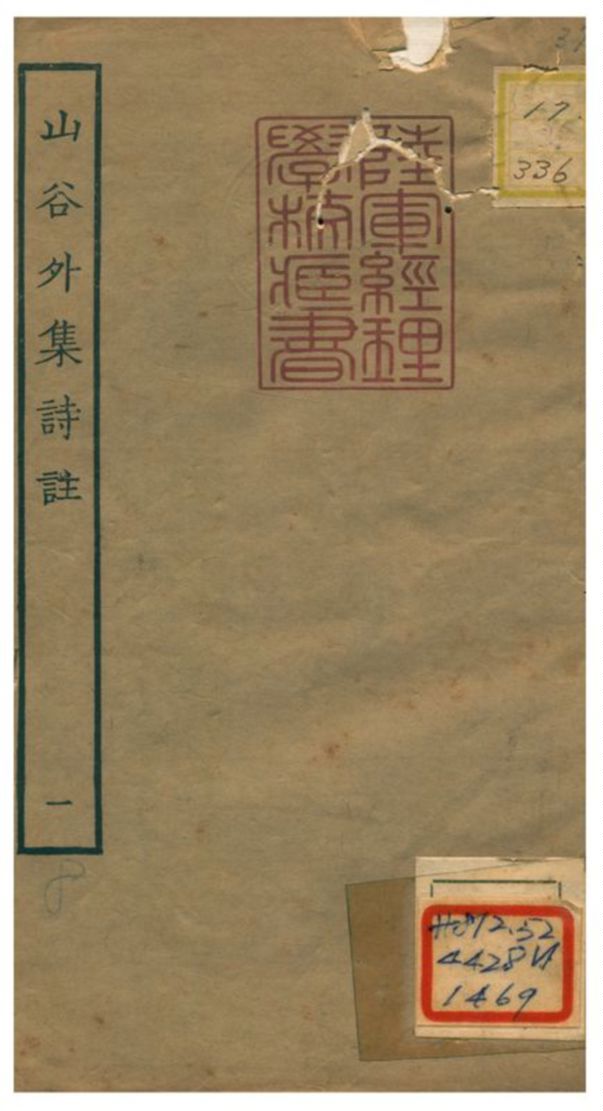 山谷外集詩註 1934年 作者:青神史容撰注 PDF下载-简册 公版电子书下载 无版权电子书 绝版书 公版书籍 高清古籍古书下载 地方志 县志 家谱PDF下载
