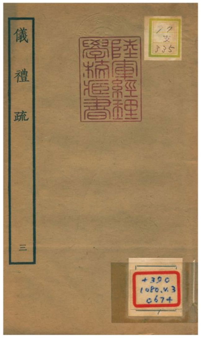 儀禮疏 v.3卷十二~十六 1934年 作者:賈公彥等撰 PDF下载-简册 公版电子书下载 无版权电子书 绝版书 公版书籍 高清古籍古书下载 地方志 县志 家谱PDF下载