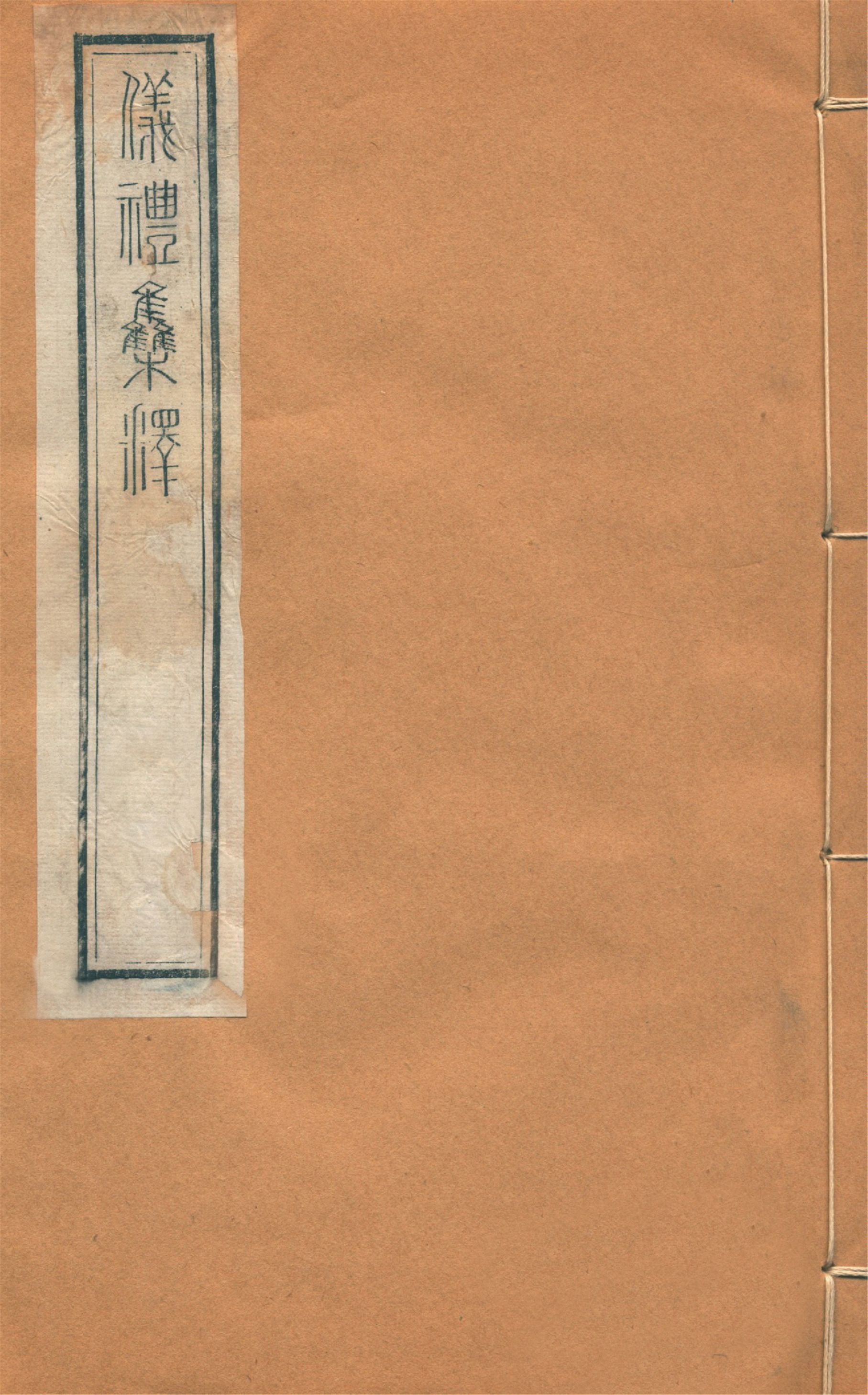儀禮集釋 三十卷 no.8 1922年 作者:(宋)李如圭撰 PDF下载-简册 公版电子书下载 无版权电子书 绝版书 公版书籍 高清古籍古书下载 地方志 县志 家谱PDF下载