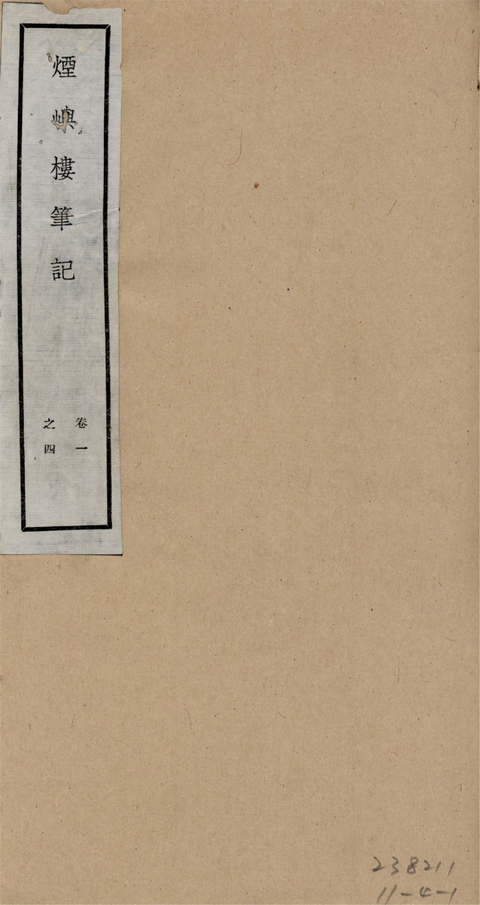 煙嶼樓讀書志 十六卷, 筆記八卷 v.7 1928年 作者:(清)徐時棟撰 PDF下载-简册 公版电子书下载 无版权电子书 绝版书 公版书籍 高清古籍古书下载 地方志 县志 家谱PDF下载