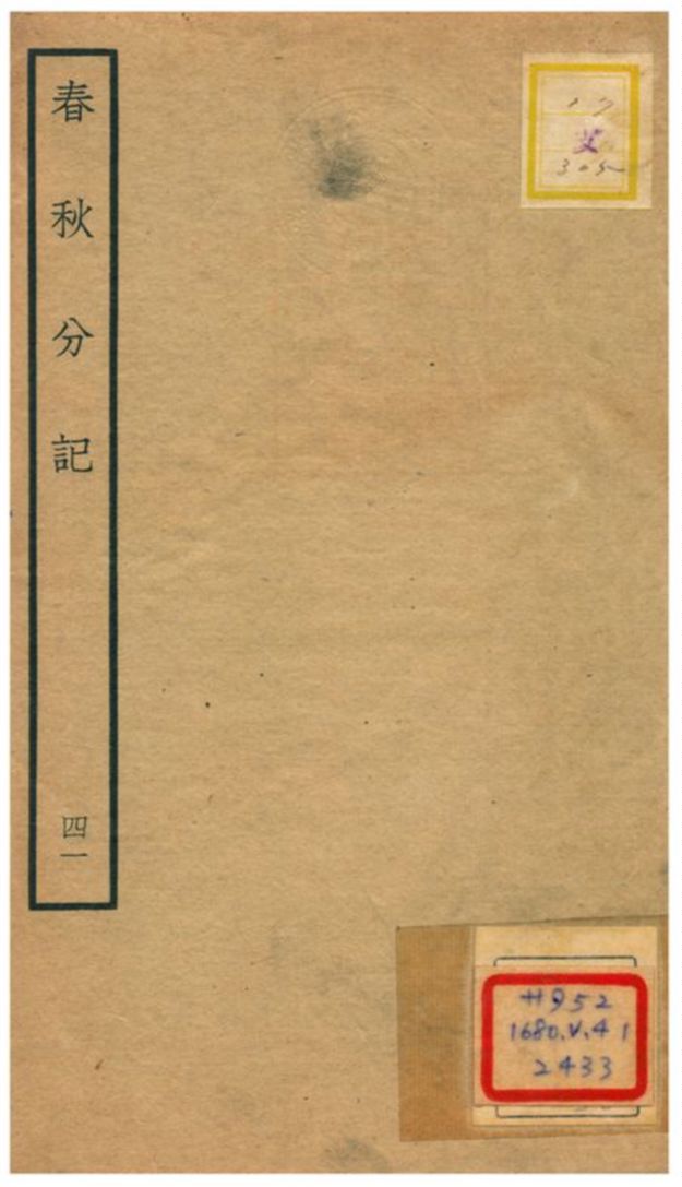 春秋分記 不詳年 作者:程公說撰 PDF下载-简册 公版电子书下载 无版权电子书 绝版书 公版书籍 高清古籍古书下载 地方志 县志 家谱PDF下载