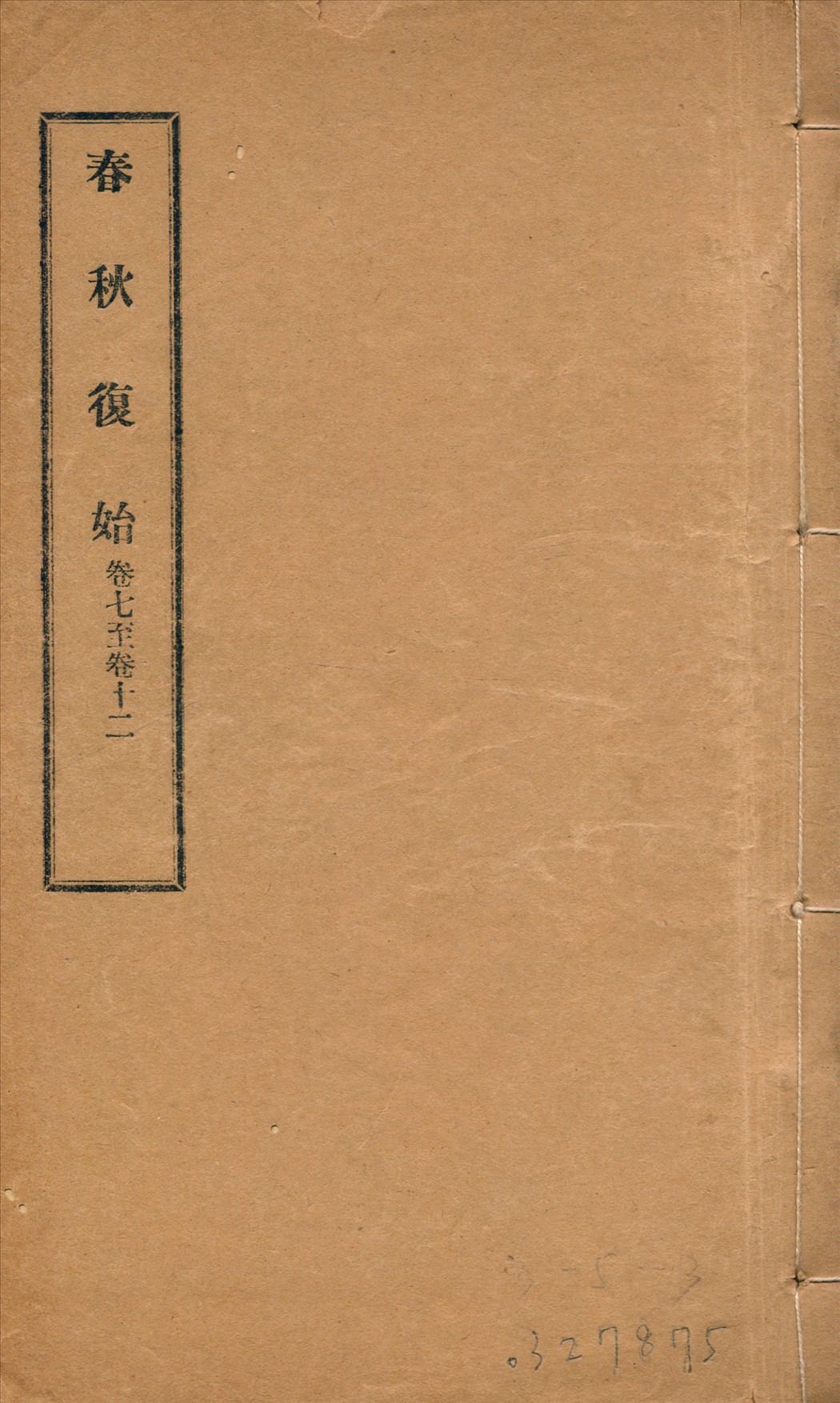 春秋復始 三十八卷 v.2 1918年 作者:崔適著 PDF下载-简册 公版电子书下载 无版权电子书 绝版书 公版书籍 高清古籍古书下载 地方志 县志 家谱PDF下载