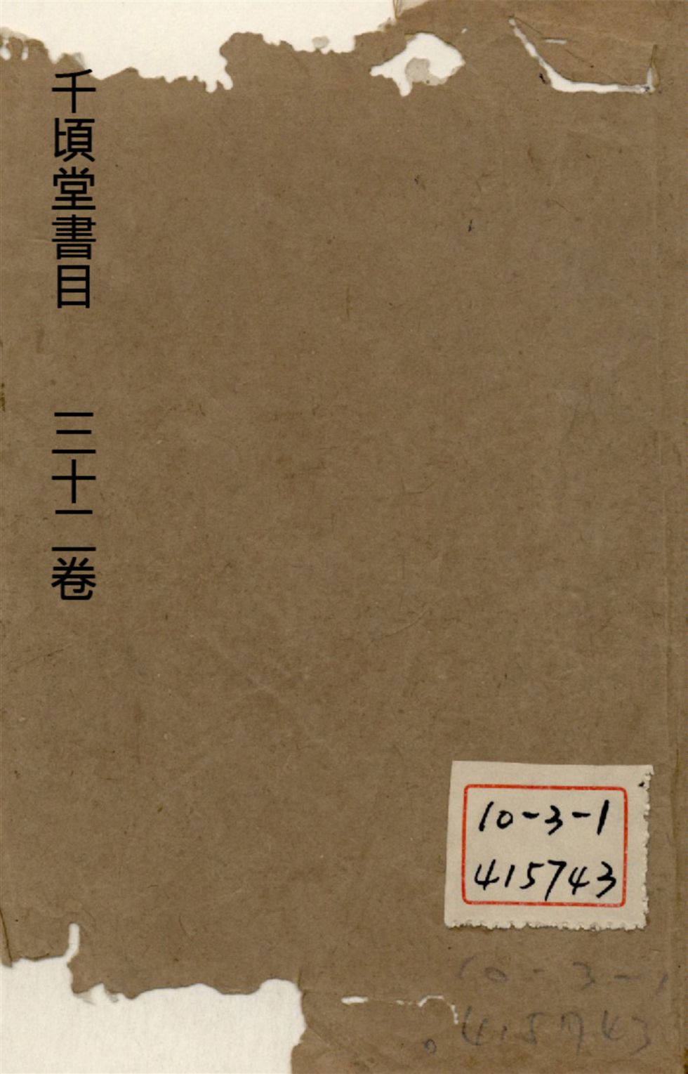 千頃堂書目 三十二卷 v.1 1913年 作者:(清)黃虞稷撰 PDF下载-简册 公版电子书下载 无版权电子书 绝版书 公版书籍 高清古籍古书下载 地方志 县志 家谱PDF下载