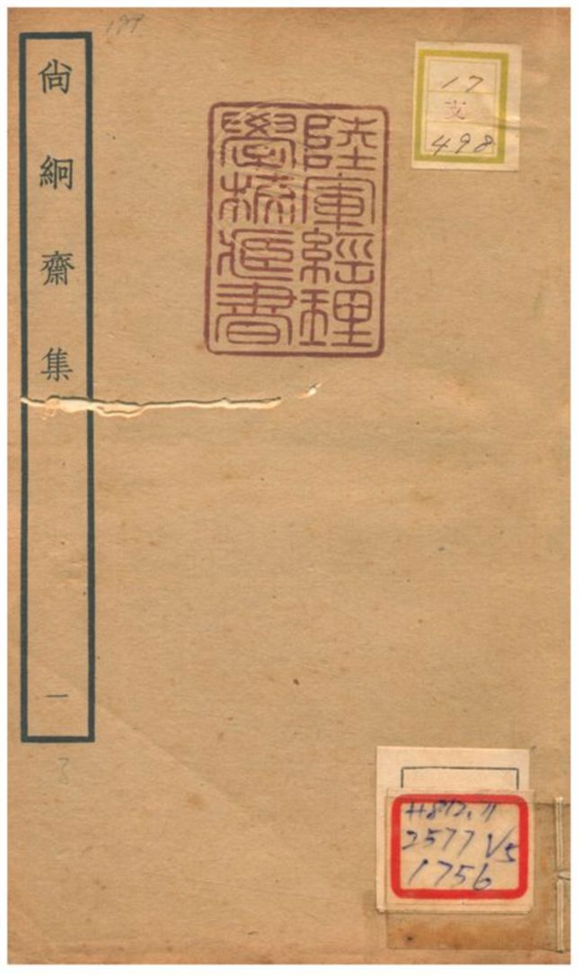 尚絅齋集 V1. 不詳年 作者:童冀撰 PDF下载-简册 公版电子书下载 无版权电子书 绝版书 公版书籍 高清古籍古书下载 地方志 县志 家谱PDF下载