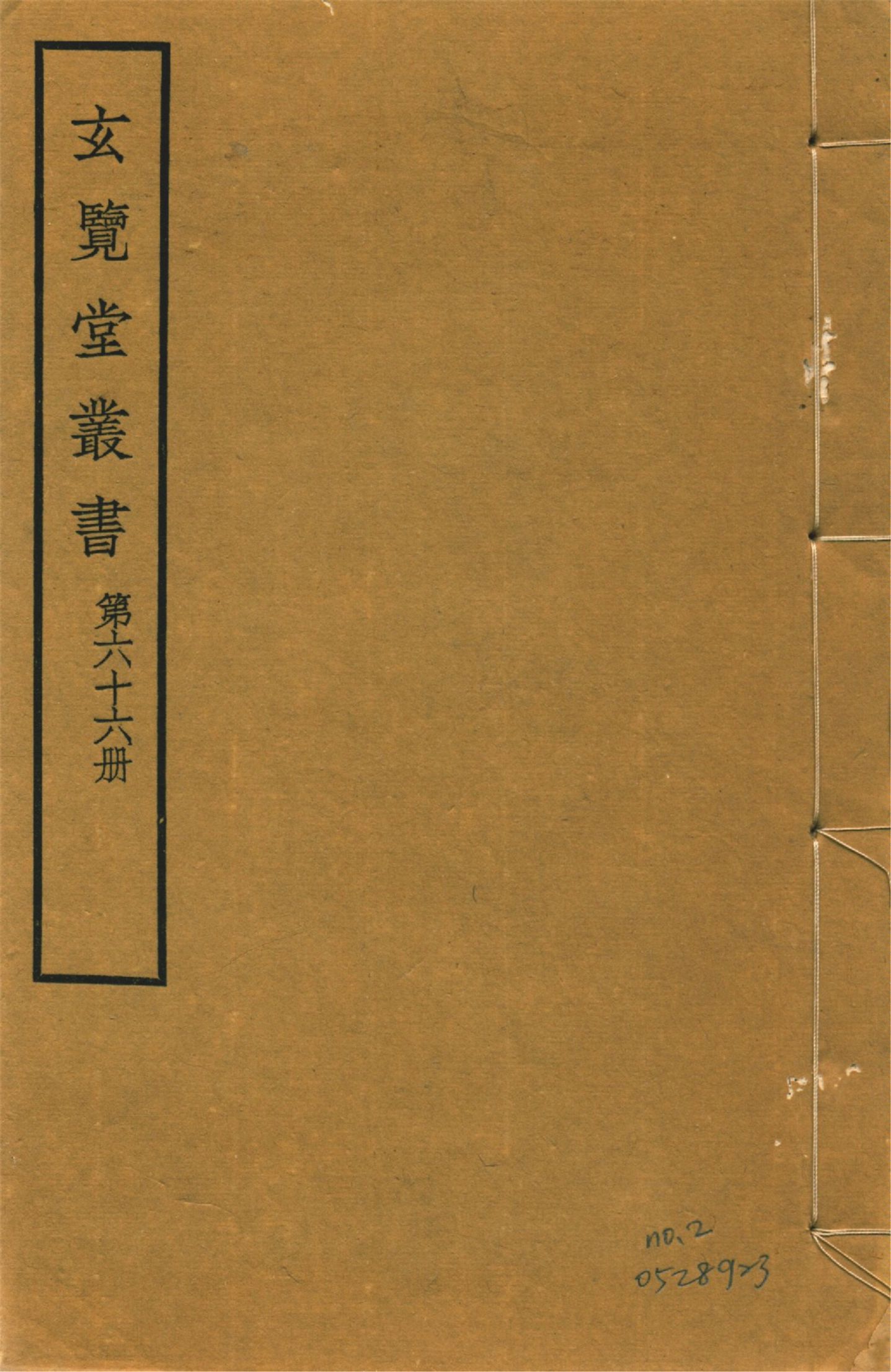 《舊京詞林志 六卷 no.2》 作者:(明)周應賓纂 1941年  PDF下载-简册
