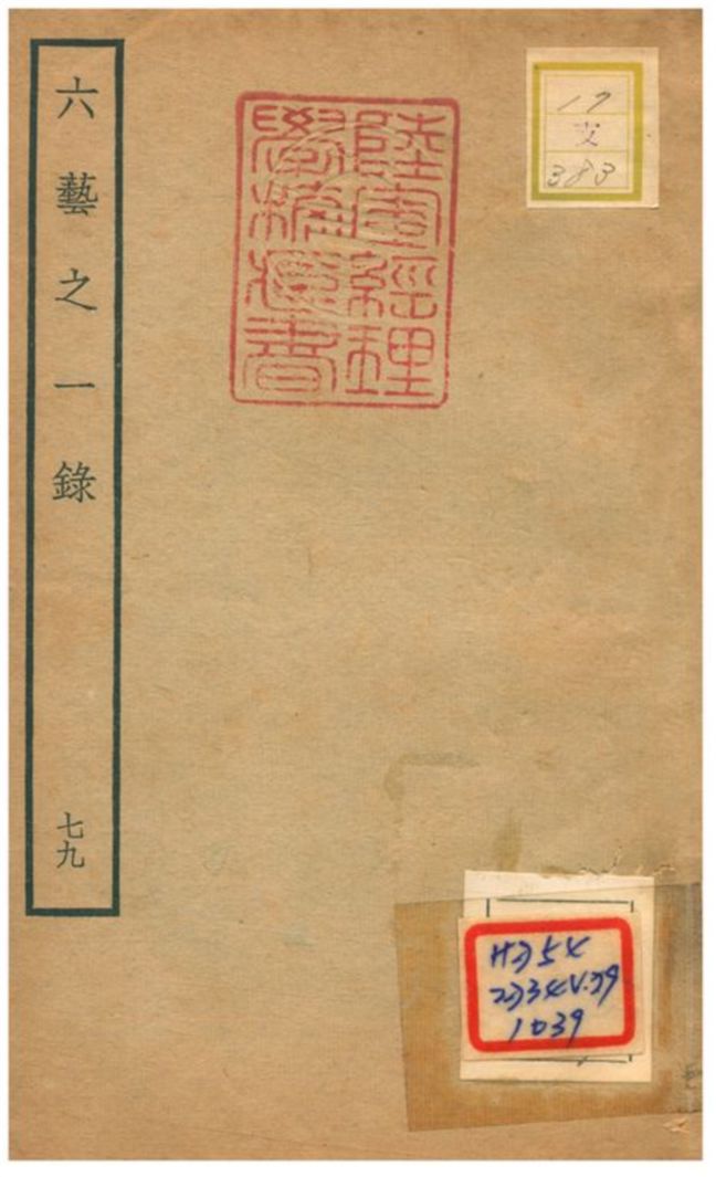 六藝之一錄 不詳年 作者:倪濤撰 PDF下载-简册 公版电子书下载 无版权电子书 绝版书 公版书籍 高清古籍古书下载 地方志 县志 家谱PDF下载