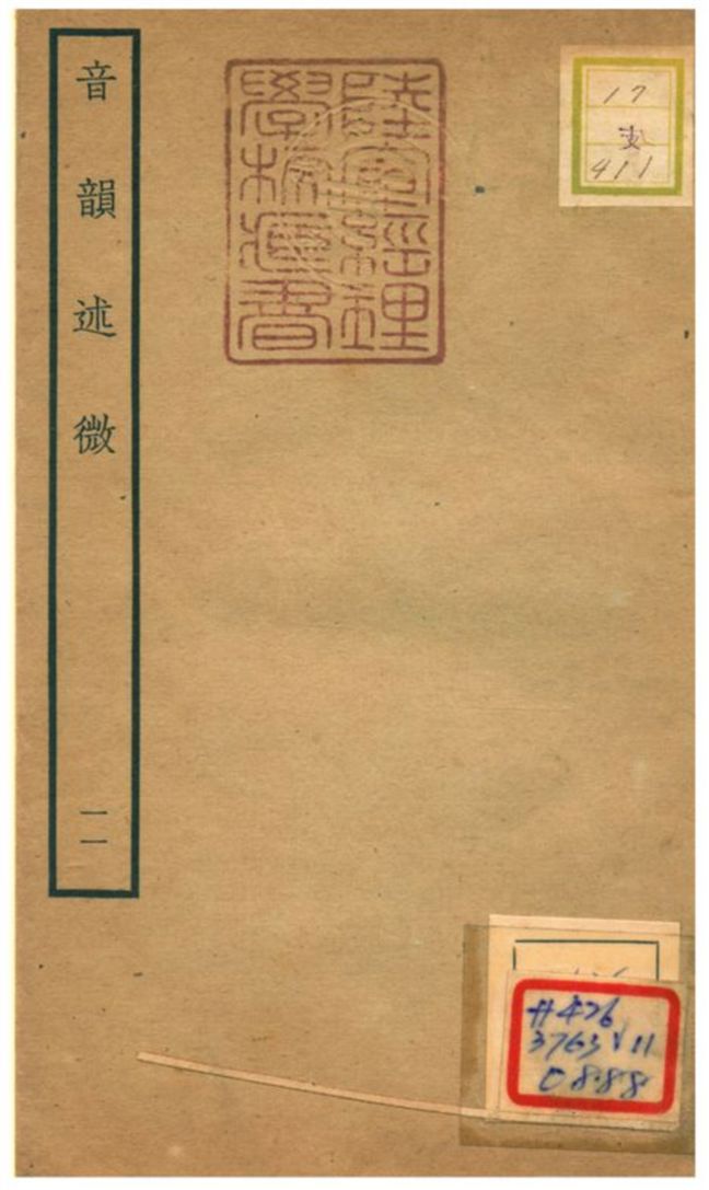 《音韻述微 v.11》 作者:梁國治等撰 不詳年  PDF下载-汉笺