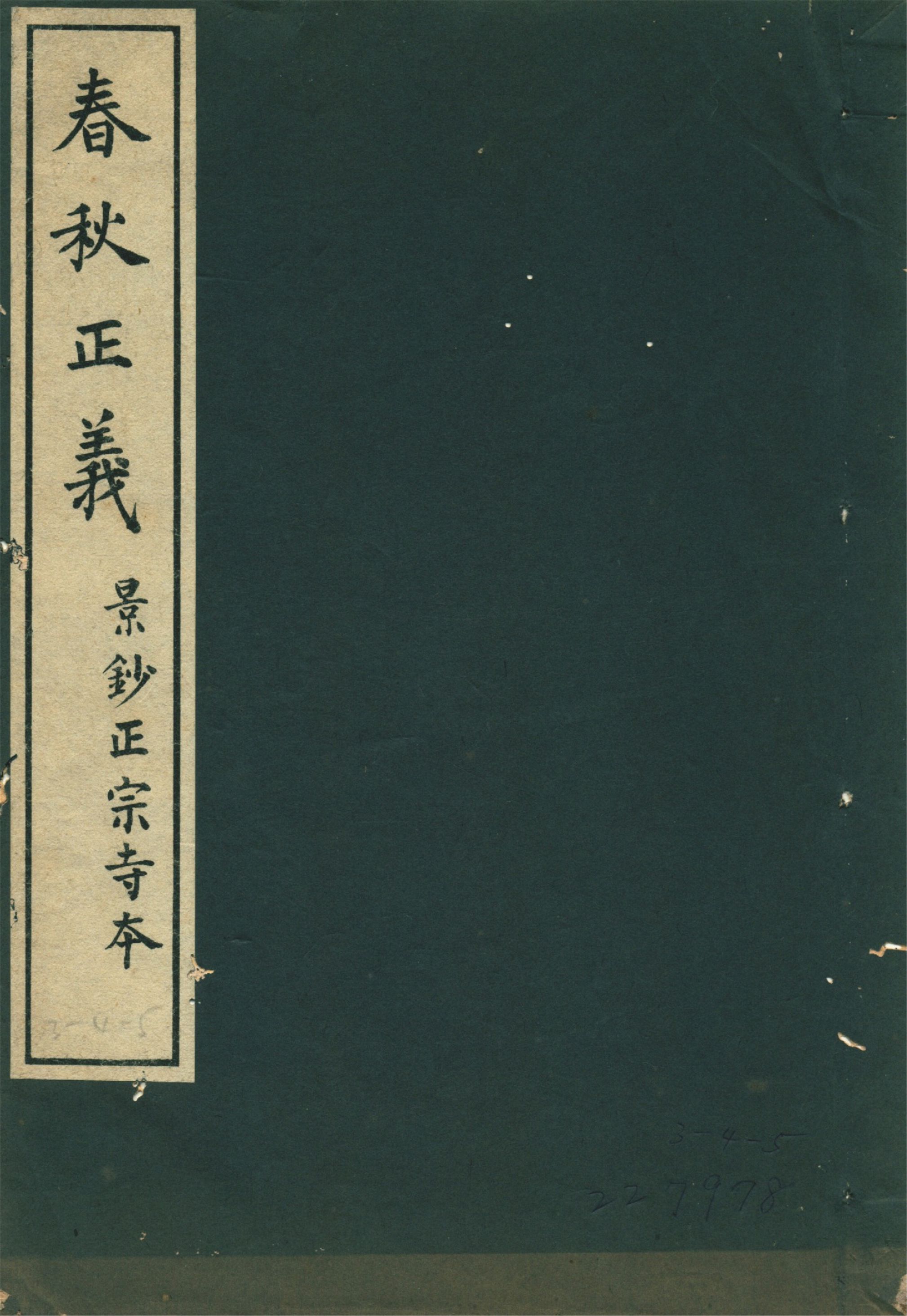 春秋正義 三十六卷 v.12 1931年 作者:(唐)孔穎達等敕撰 PDF下载-简册 公版电子书下载 无版权电子书 绝版书 公版书籍 高清古籍古书下载 地方志 县志 家谱PDF下载
