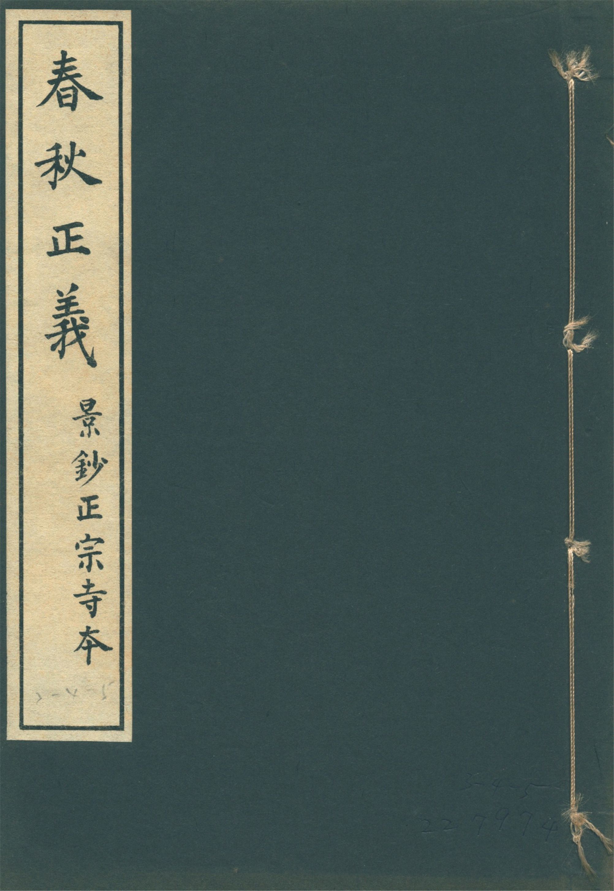 春秋正義 三十六卷 v.8 1931年 作者:(唐)孔穎達等敕撰 PDF下载-简册 公版电子书下载 无版权电子书 绝版书 公版书籍 高清古籍古书下载 地方志 县志 家谱PDF下载