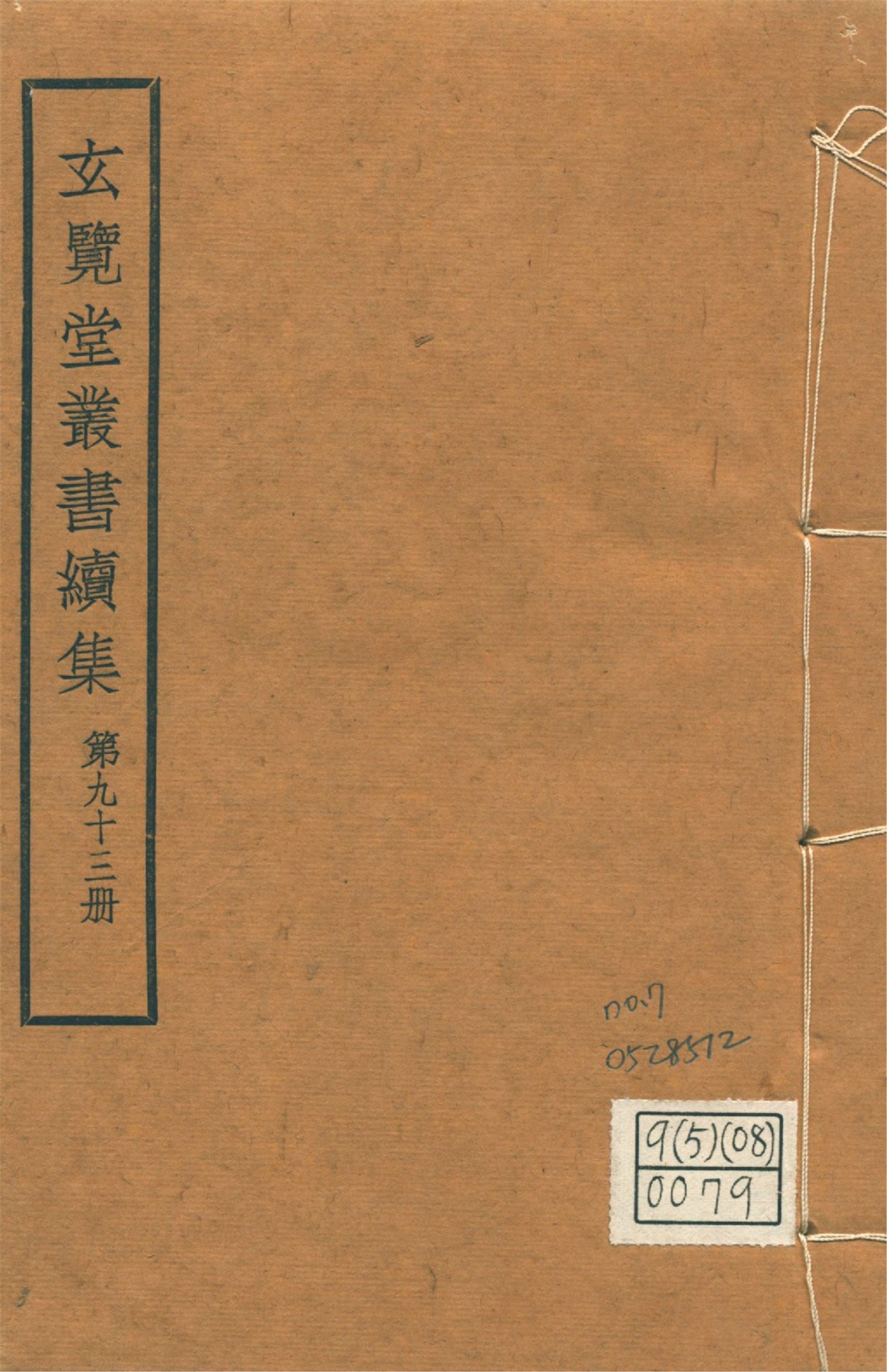 四夷廣記 不分卷 no.7 1947年 作者:(明)愼懋賞撰 PDF下载-简册 公版电子书下载 无版权电子书 绝版书 公版书籍 高清古籍古书下载 地方志 县志 家谱PDF下载