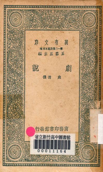 劇說 v.2022 1939年 作者:焦循撰 PDF下载-简册 公版电子书下载 无版权电子书 绝版书 公版书籍 高清古籍古书下载 地方志 县志 家谱PDF下载
