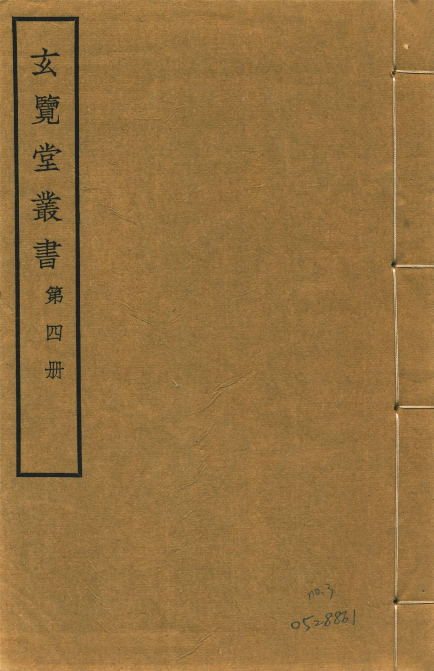 《裔乘 八卷 no.3》 作者:(明)楊一葵撰 1941年  PDF下载-简册
