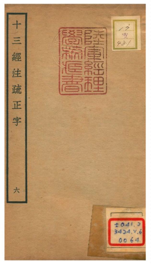十三經注疏正字 v.6 不詳年 作者:沈廷芳撰 PDF下载-简册 公版电子书下载 无版权电子书 绝版书 公版书籍 高清古籍古书下载 地方志 县志 家谱PDF下载