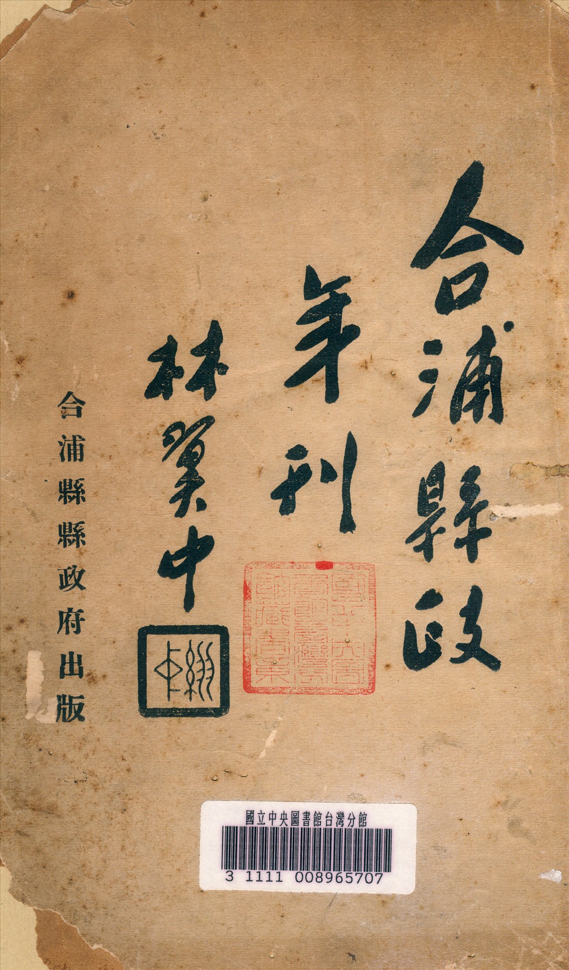 合浦縣政年刊 1931年 作者:合浦縣政府編 PDF下载-简册 公版电子书下载 无版权电子书 绝版书 公版书籍 高清古籍古书下载 地方志 县志 家谱PDF下载
