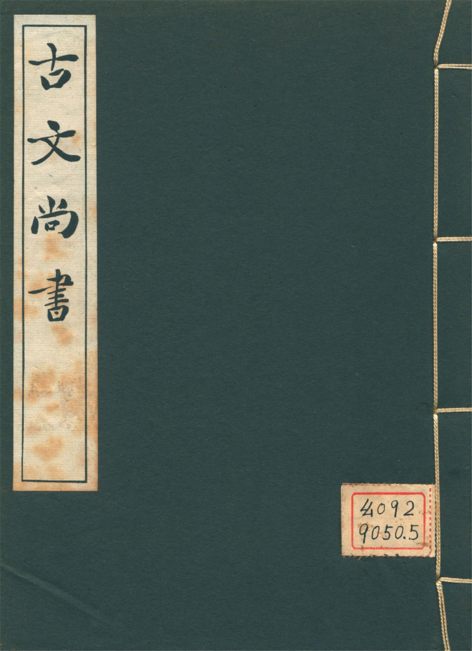 古文尚書 十三卷 v.4 1939年 作者:(漢)孔安國傳 PDF下载-简册 公版电子书下载 无版权电子书 绝版书 公版书籍 高清古籍古书下载 地方志 县志 家谱PDF下载