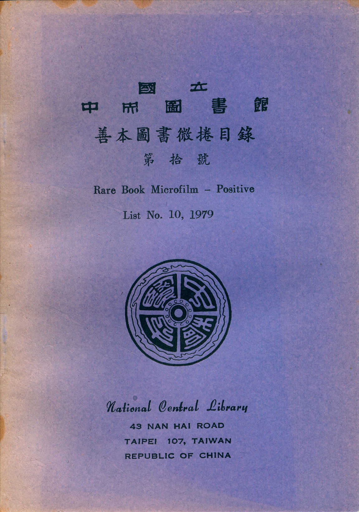 國立中央圖書館善本圖書微捲目錄第拾號 1979年 作者:國立中央圖書館編 PDF下载-简册 公版电子书下载 无版权电子书 绝版书 公版书籍 高清古籍古书下载 地方志 县志 家谱PDF下载