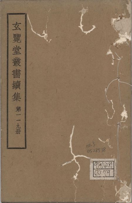 玄覽堂叢書. 續集 v.119 no.3 1947年 作者:(明)李昭祥撰 PDF下载-简册 公版电子书下载 无版权电子书 绝版书 公版书籍 高清古籍古书下载 地方志 县志 家谱PDF下载