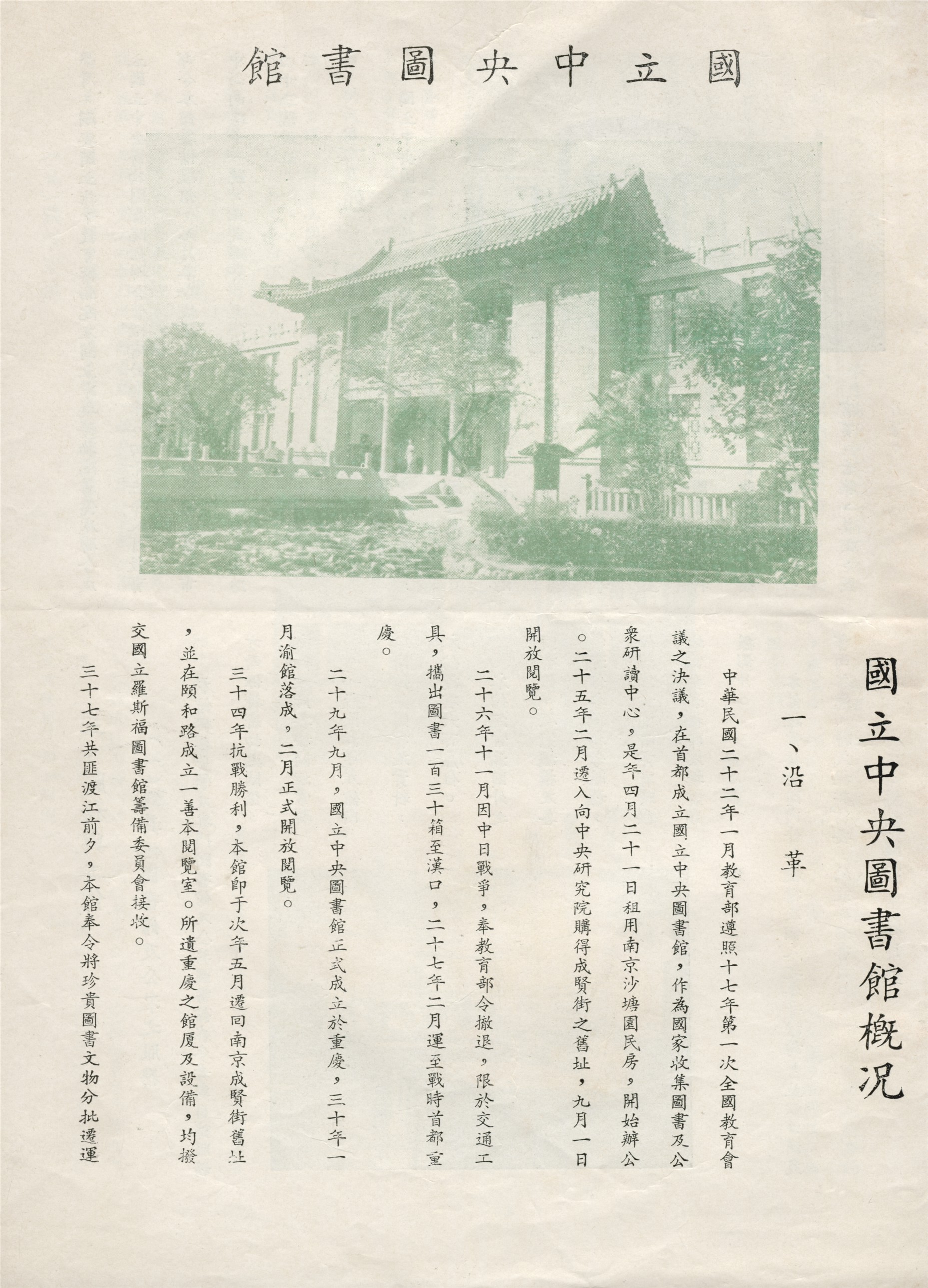 國立中央圖書館概況 不詳年 作者:國立中央圖書館編 PDF下载-简册 公版电子书下载 无版权电子书 绝版书 公版书籍 高清古籍古书下载 地方志 县志 家谱PDF下载