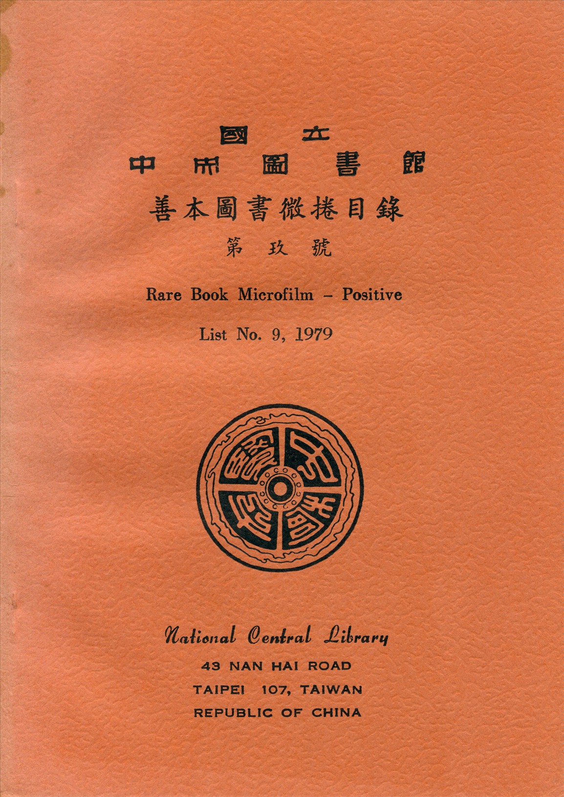 國立中央圖書館善本圖書微捲目錄第玖號 1979年 作者:國立中央圖書館編 PDF下载-简册 公版电子书下载 无版权电子书 绝版书 公版书籍 高清古籍古书下载 地方志 县志 家谱PDF下载