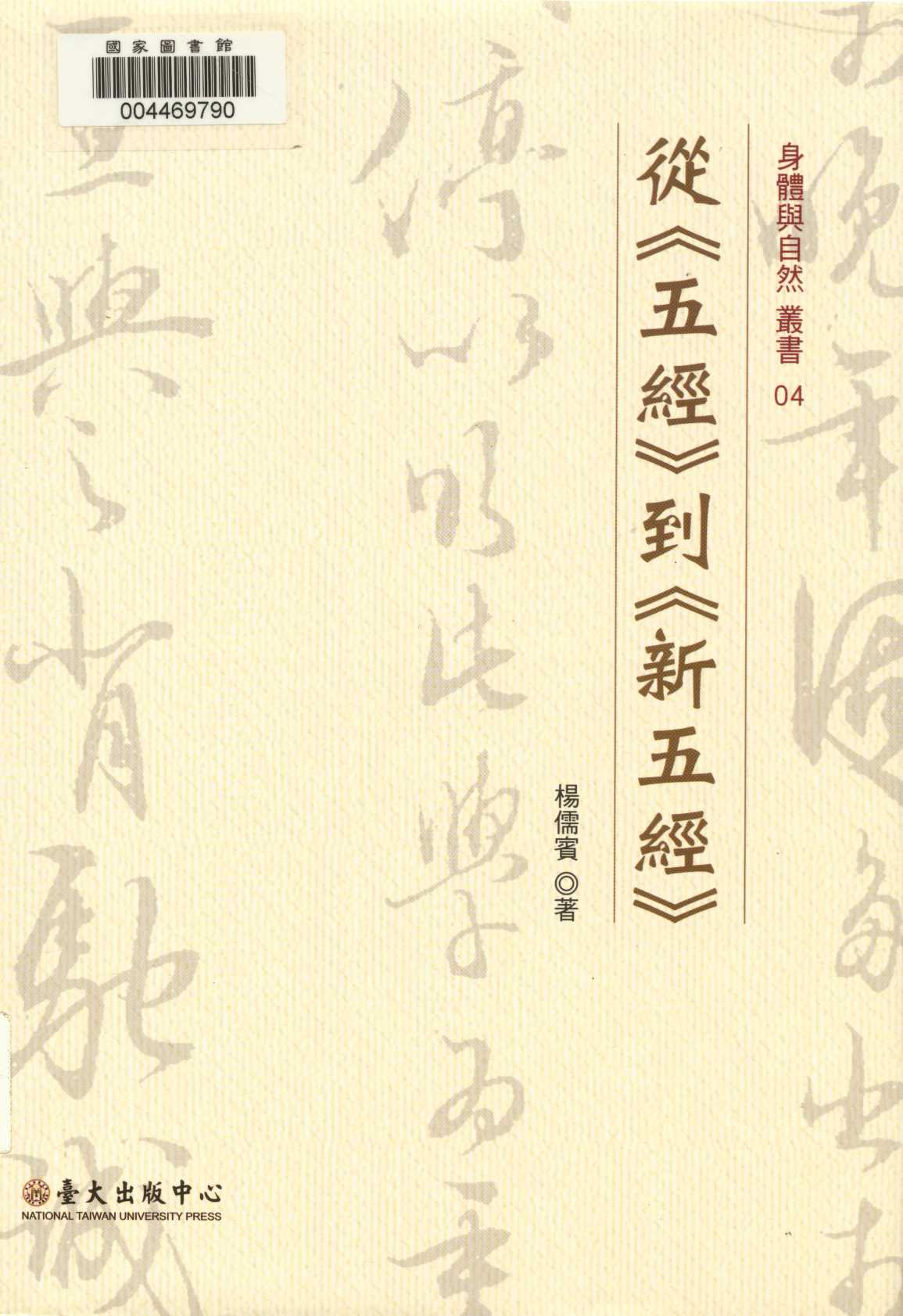 從到   2013年 作者:楊儒賓著  PDF下载-简册 公版电子书下载 无版权电子书 绝版书 公版书籍 高清古籍古书下载 地方志 县志 家谱PDF下载