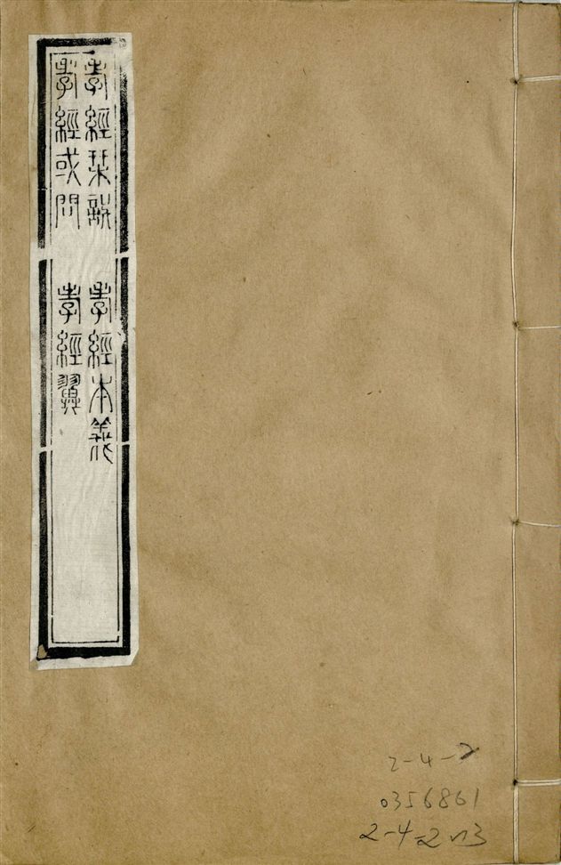 《補鐫經苑 v.20-21》 作者:(明)呂維祺撰 1922年  PDF下载-汉笺