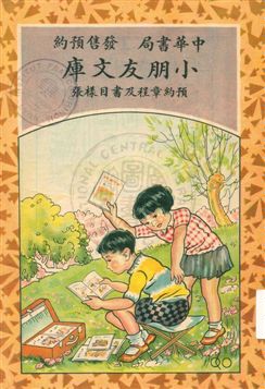 小朋友文庫 1935年 作者:[中華書局編] PDF下载-简册 公版电子书下载 无版权电子书 绝版书 公版书籍 高清古籍古书下载 地方志 县志 家谱PDF下载