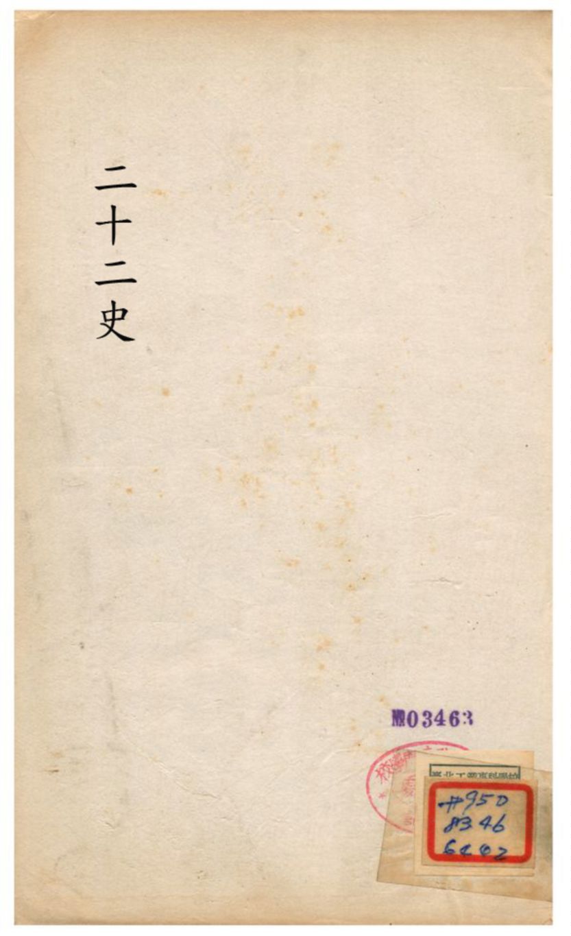 廿二史攷異 不詳年 作者:錢大昕學 PDF下载-简册 公版电子书下载 无版权电子书 绝版书 公版书籍 高清古籍古书下载 地方志 县志 家谱PDF下载