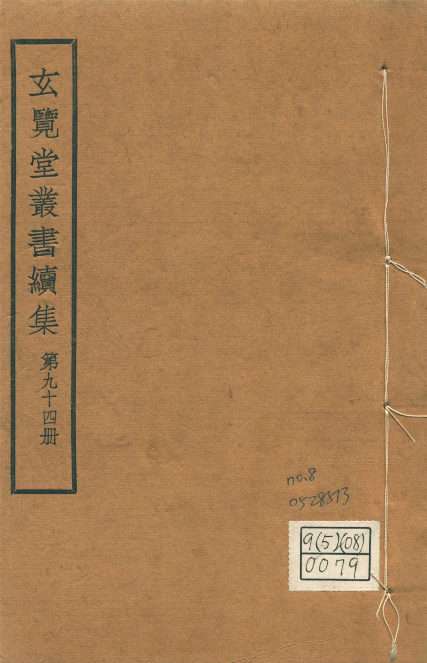 四夷廣記 不分卷 no.8 1947年 作者:(明)愼懋賞撰 PDF下载-简册 公版电子书下载 无版权电子书 绝版书 公版书籍 高清古籍古书下载 地方志 县志 家谱PDF下载