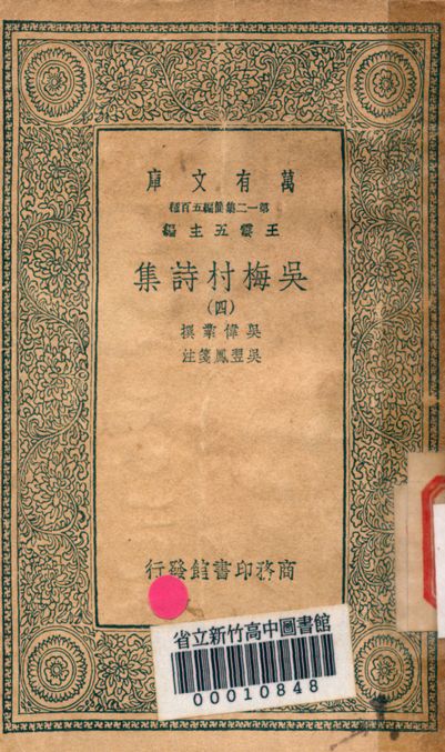 吳梅村詩集 十八卷 v.2623-4 1939年 作者:吳偉業撰; 吳翌鳳箋注 PDF下载-简册 公版电子书下载 无版权电子书 绝版书 公版书籍 高清古籍古书下载 地方志 县志 家谱PDF下载