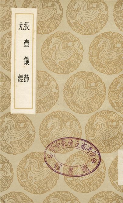 投壺儀節、丸經 1936年 作者:江禔 PDF下载-简册 公版电子书下载 无版权电子书 绝版书 公版书籍 高清古籍古书下载 地方志 县志 家谱PDF下载