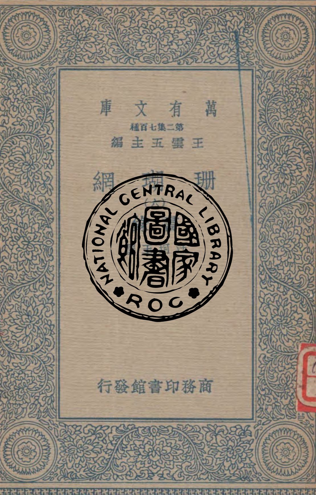 珊瑚網 v.6 1934年 作者:汪珂玉撰 PDF下载-简册 公版电子书下载 无版权电子书 绝版书 公版书籍 高清古籍古书下载 地方志 县志 家谱PDF下载