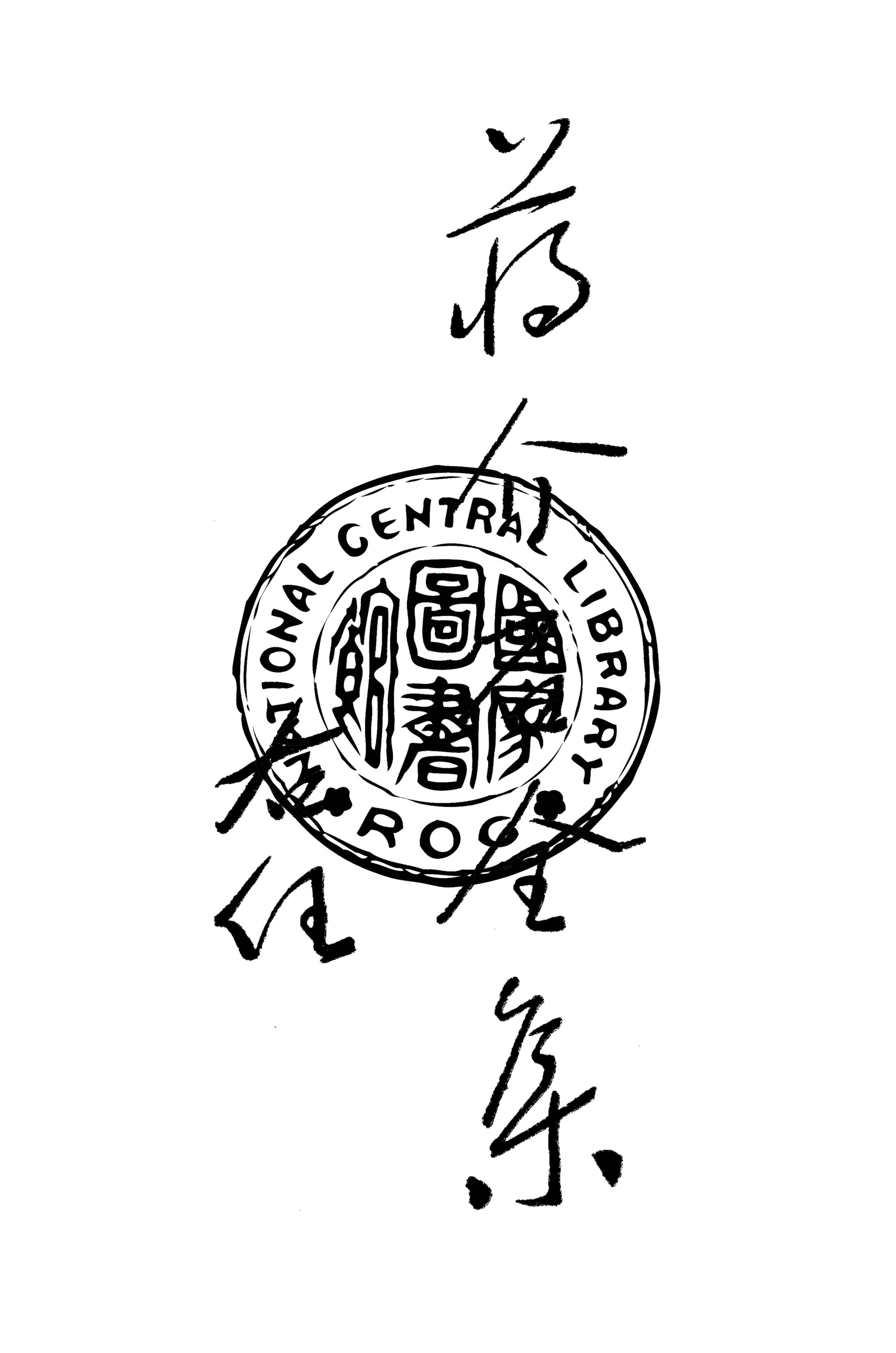 《蔣介石全集 v.1》 作者:貝華主編 1937年  PDF下载-简册