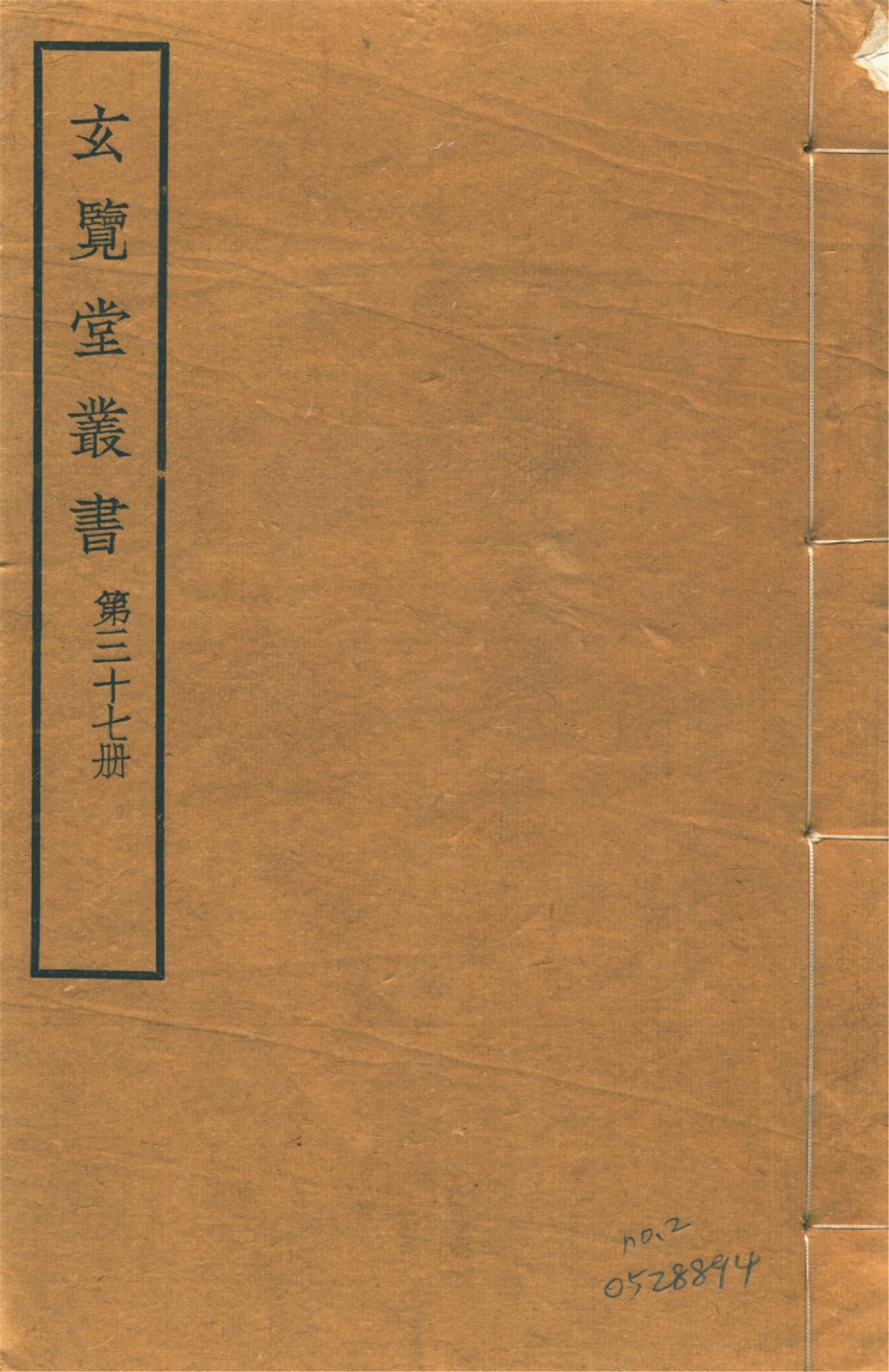 《通惠河志 二卷 no.2》 作者:(明)吳仲撰 1941年  PDF下载-汉笺