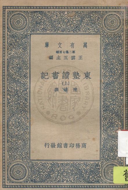 東塾讀書記 二十一卷 v.1 1936年 作者:(清)陳澧撰 PDF下载-简册 公版电子书下载 无版权电子书 绝版书 公版书籍 高清古籍古书下载 地方志 县志 家谱PDF下载