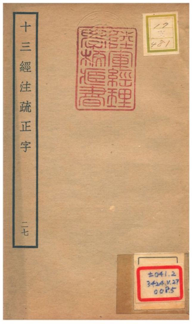 十三經注疏正字 v.25卷五十九~六十一 不詳年 作者:沈廷芳撰 PDF下载-简册 公版电子书下载 无版权电子书 绝版书 公版书籍 高清古籍古书下载 地方志 县志 家谱PDF下载