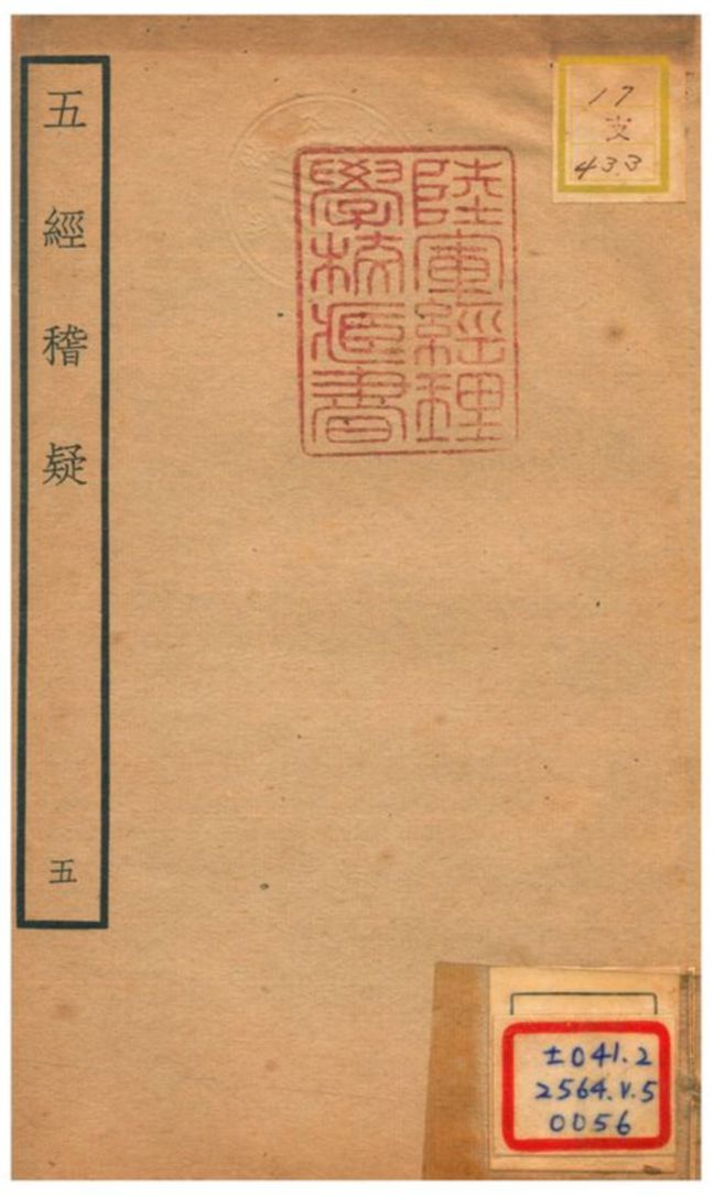 五經稽疑 v.3卷三~四 作者:朱睦㮮撰 PDF下载-简册 公版电子书下载 无版权电子书 绝版书 公版书籍 高清古籍古书下载 地方志 县志 家谱PDF下载
