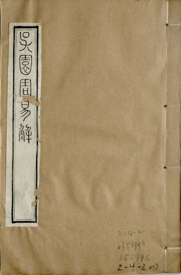 《補鐫經苑 v.2 no.1》 作者:(宋)張根撰 1922年  PDF下载-简册