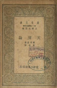 天演論 1939年 作者:赫胥黎(T. H. Huxley)著; 嚴復譯 PDF下载-简册 公版电子书下载 无版权电子书 绝版书 公版书籍 高清古籍古书下载 地方志 县志 家谱PDF下载