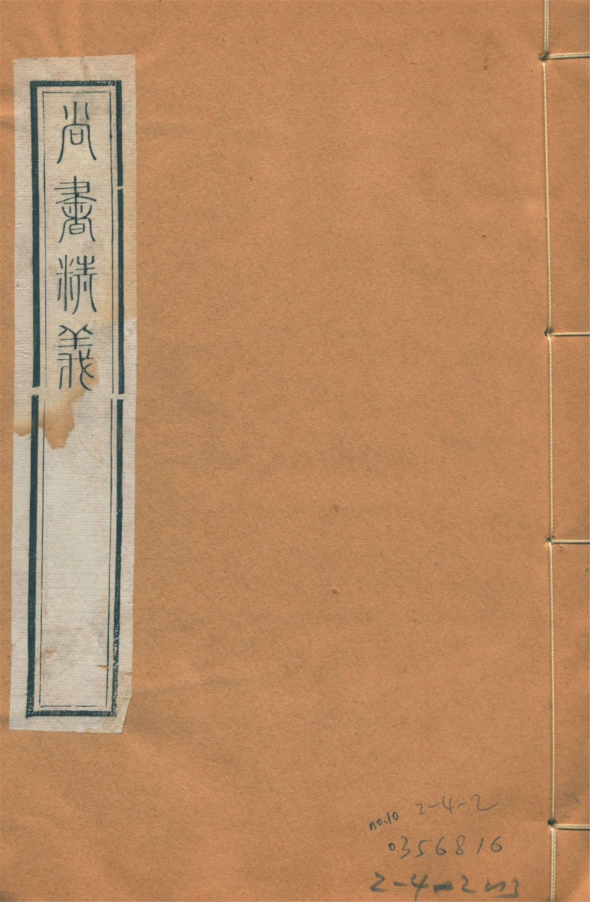 尚書精義 五十卷 no.10 1922年 作者:(宋)黃倫撰 PDF下载-简册 公版电子书下载 无版权电子书 绝版书 公版书籍 高清古籍古书下载 地方志 县志 家谱PDF下载