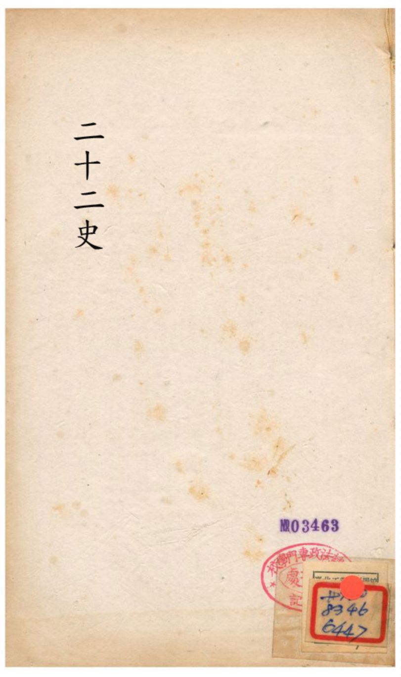 廿二史攷異 不詳年 作者:錢大昕學 PDF下载-简册 公版电子书下载 无版权电子书 绝版书 公版书籍 高清古籍古书下载 地方志 县志 家谱PDF下载