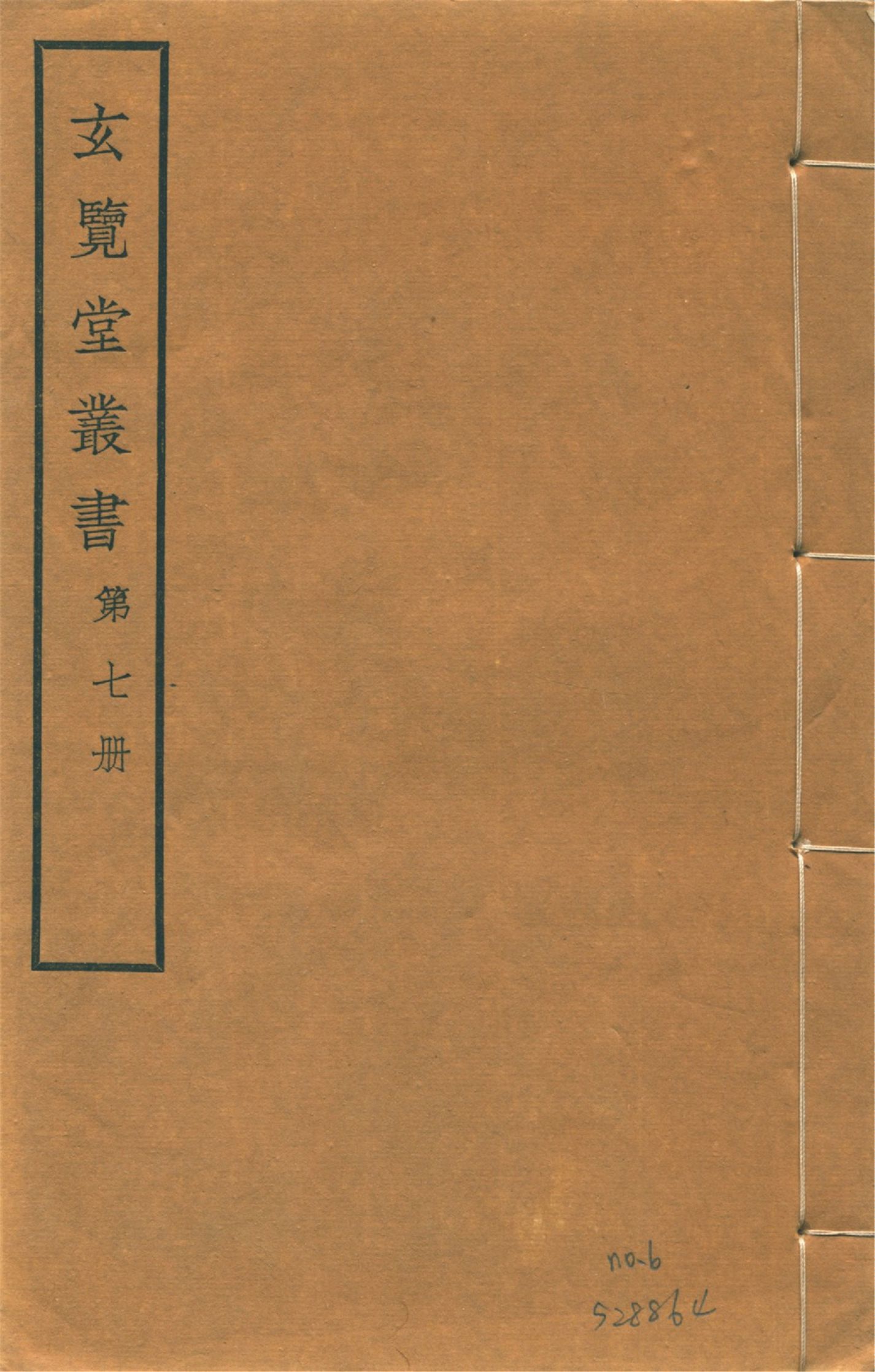 《裔乘 八卷 no.6》 作者:(明)楊一葵撰 1941年  PDF下载-简册