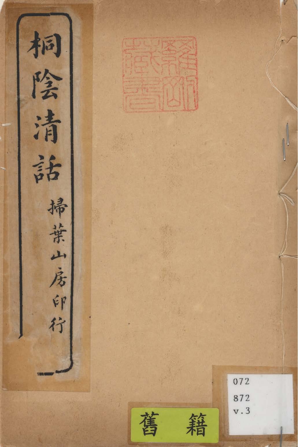 桐陰清話 v.3 1924年 作者:倪鴻( 雲癯 )撰 PDF下载-简册 公版电子书下载 无版权电子书 绝版书 公版书籍 高清古籍古书下载 地方志 县志 家谱PDF下载