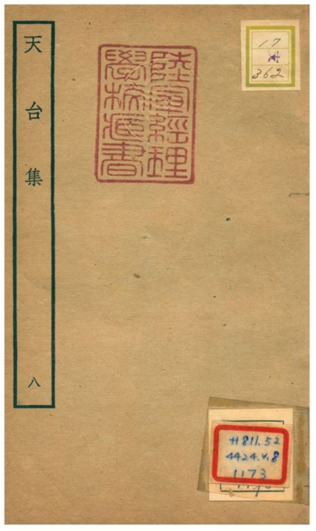 天台集 v.8 不詳年 作者:林表民編 PDF下载-简册 公版电子书下载 无版权电子书 绝版书 公版书籍 高清古籍古书下载 地方志 县志 家谱PDF下载